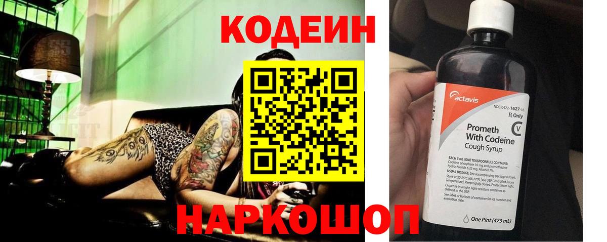 Кодеиновый сироп Lean Purple Drank  Вход с VPN  Сатка 