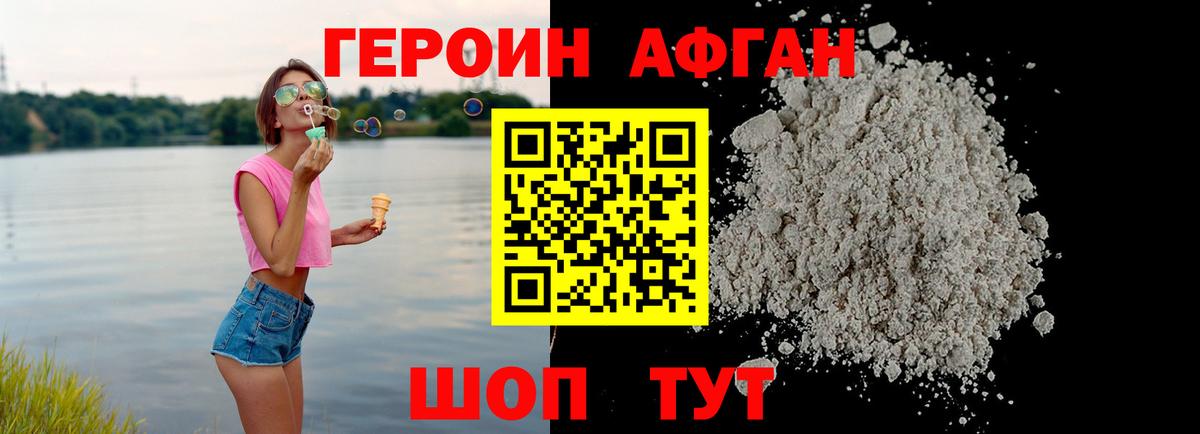 Героин хмурый Сатка