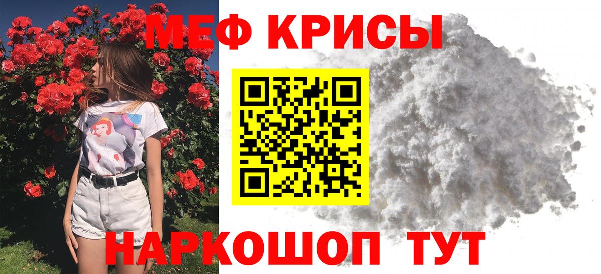 МЕФ кристаллы Сатка