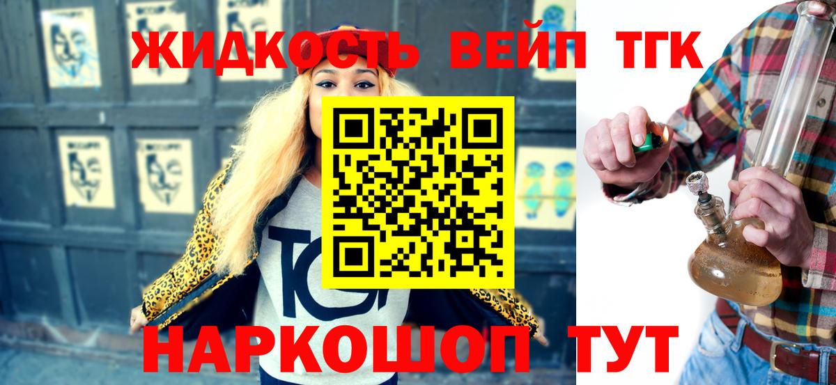 Дистиллят ТГК вейп с тгк Сатка