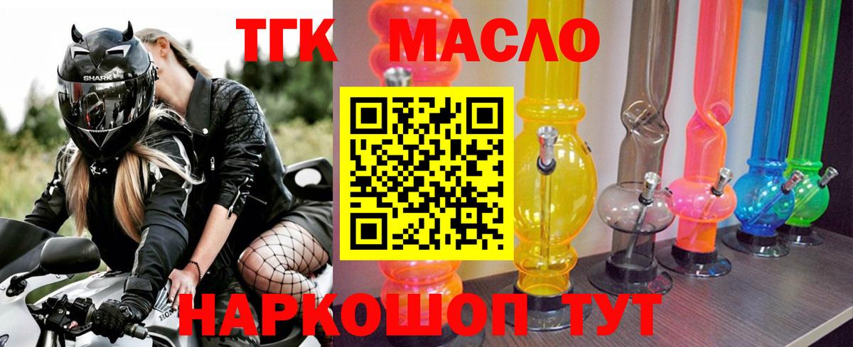 магазин продажи наркотиков  ТГК концентрат  Вход с VPN  ТГК гашишное масло  Сатка 